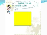 冀教版小學二年級數學 三.四邊形的認識 1.長方形的特征  課件