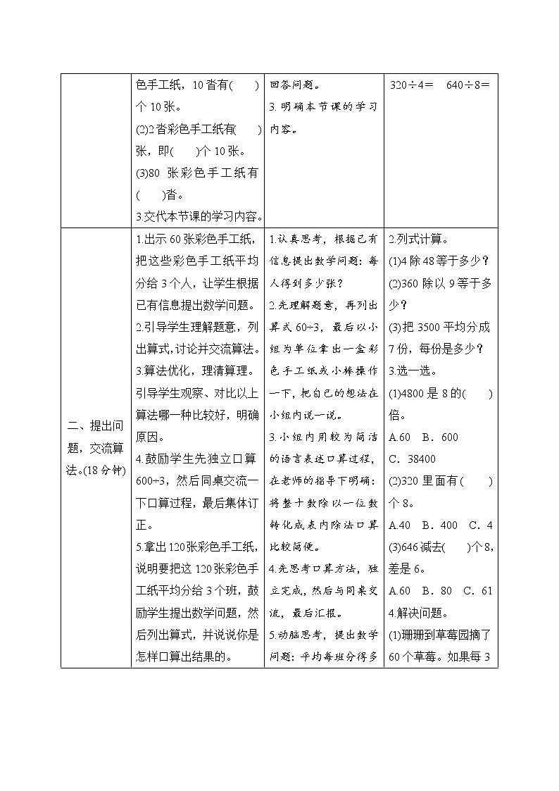 第2单元第1课时《口算除法》导学案设计02