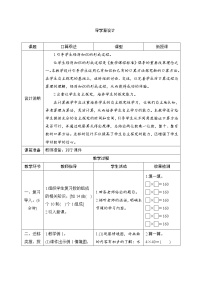 人教版三年级下册口算乘法精品第1课时导学案及答案