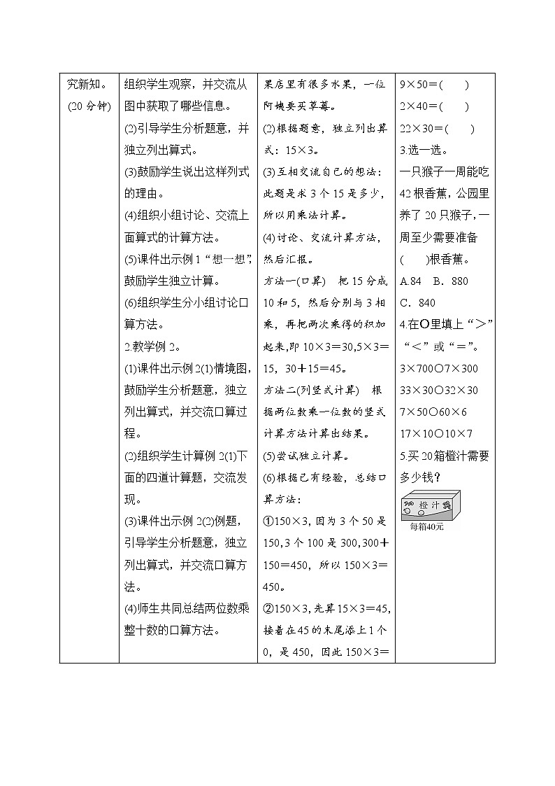 第4单元第1课时《口算乘法》导学案设计02