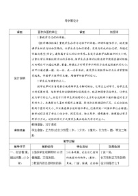 小学数学人教版三年级下册面积和面积单位优秀第1课时学案设计