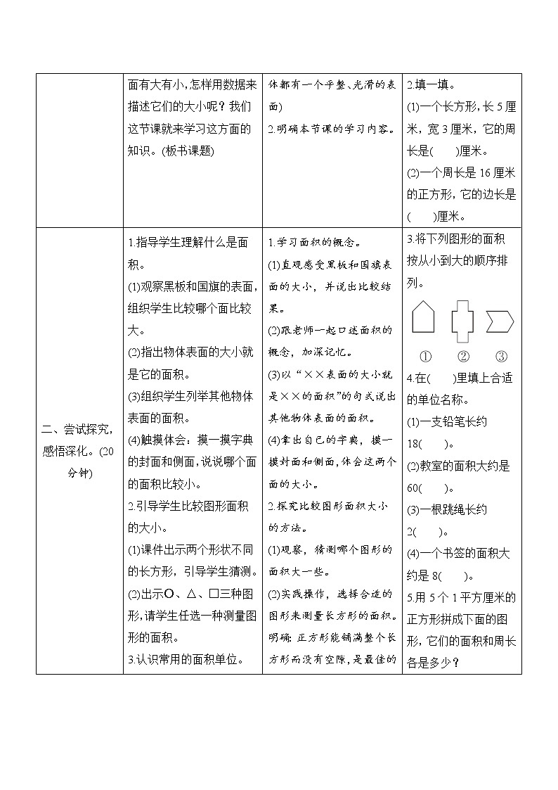 第5单元第1课时《面积和面积单位》导学案设计第2页