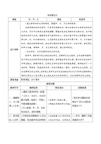 小学数学人教版三年级下册年、月、日优质第1课时导学案