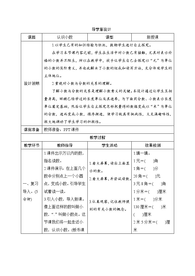 第7单元第1节第1课时《认识小数》导学案设计01