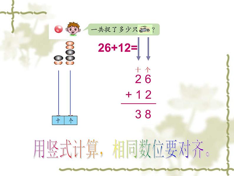 6.1两位数加两位数（不进位）课件PPT03