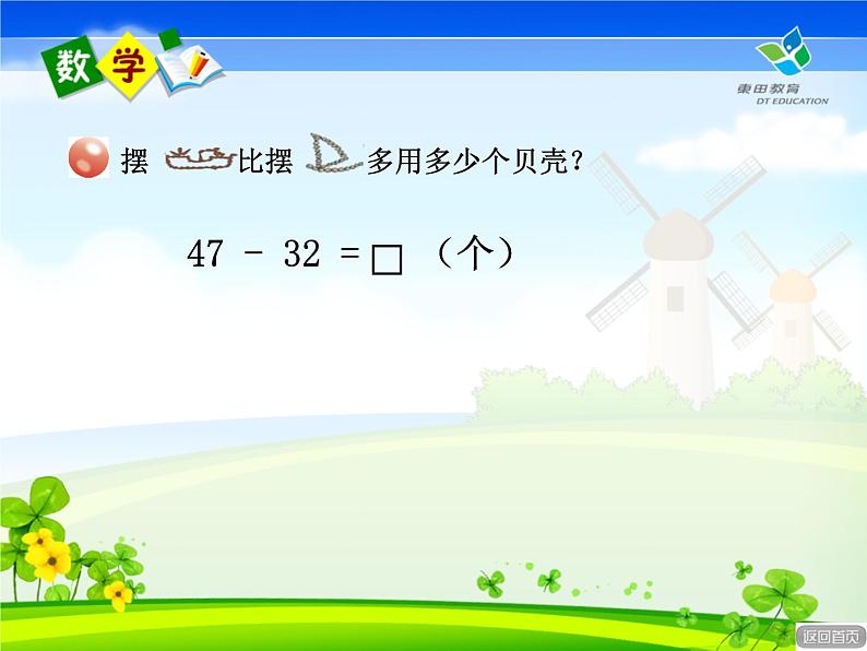 6.2两位数减两位数（不退位）课件PPT03