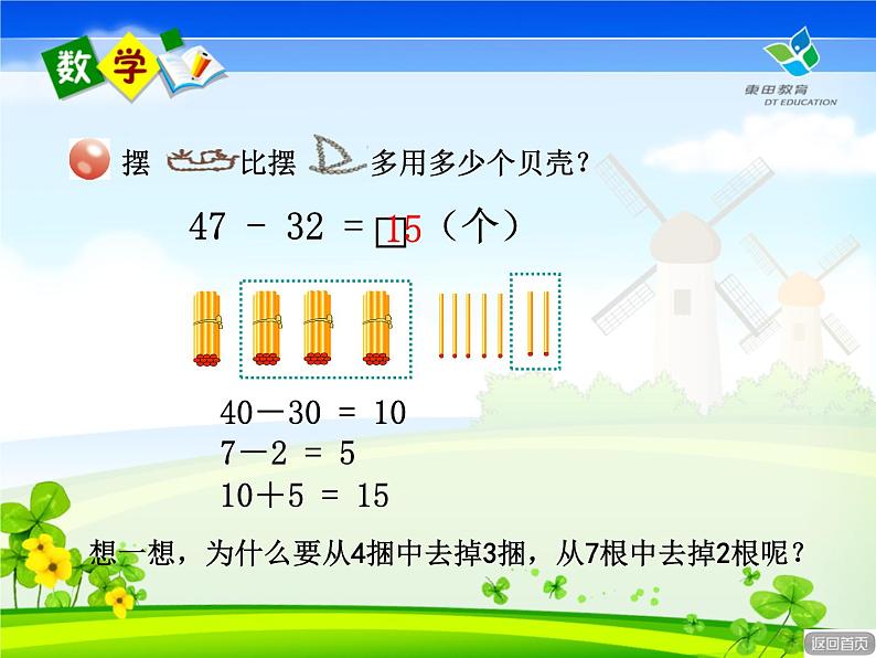 6.2两位数减两位数（不退位）课件PPT04