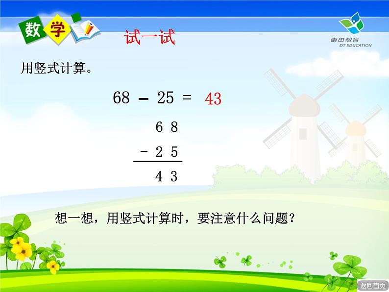 6.2两位数减两位数（不退位）课件PPT06