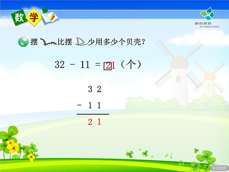 6.2两位数减两位数（不退位）课件PPT07