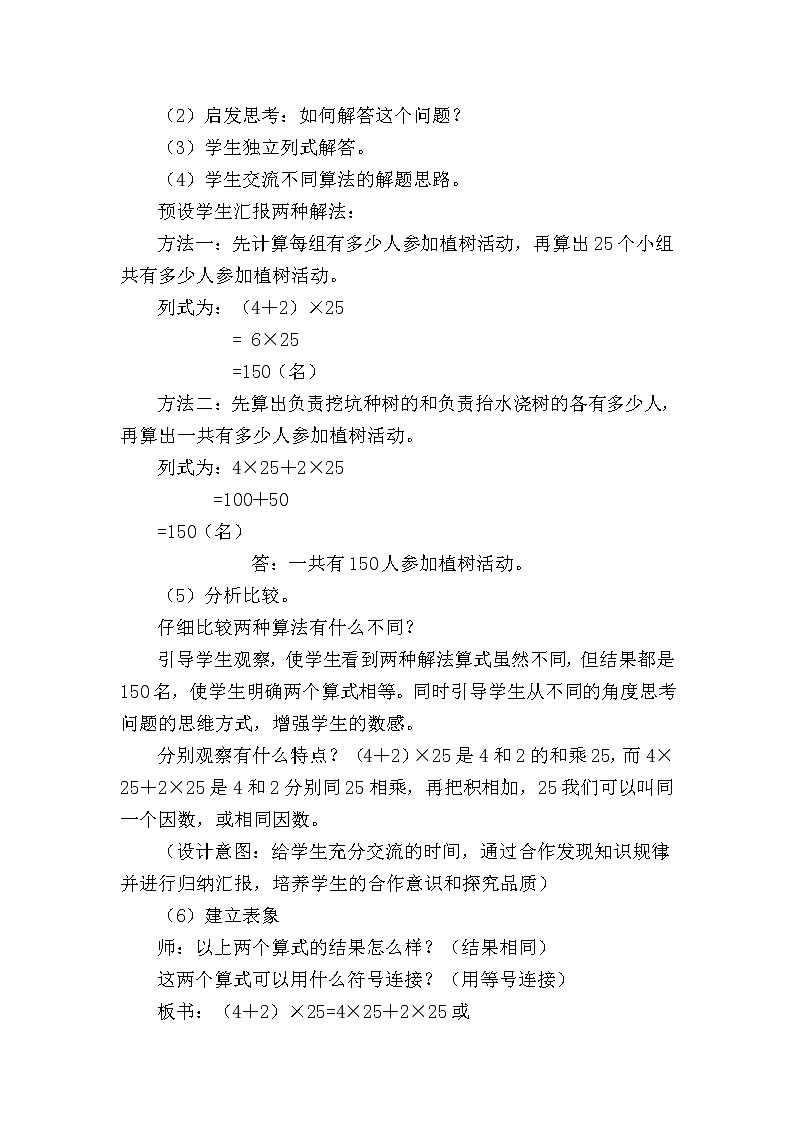 数学四年级下册教案-乘法分配律    人教版第2页