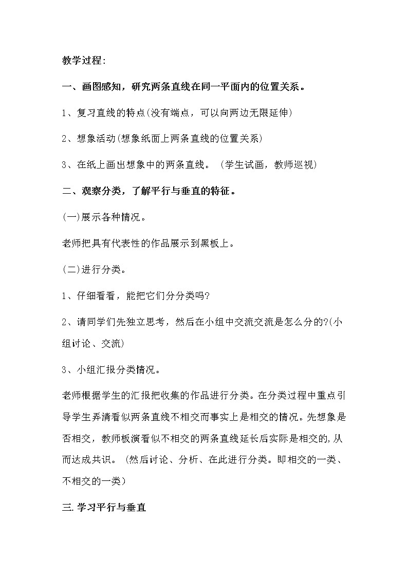四年级上册数学教案--垂直与平行人教版02