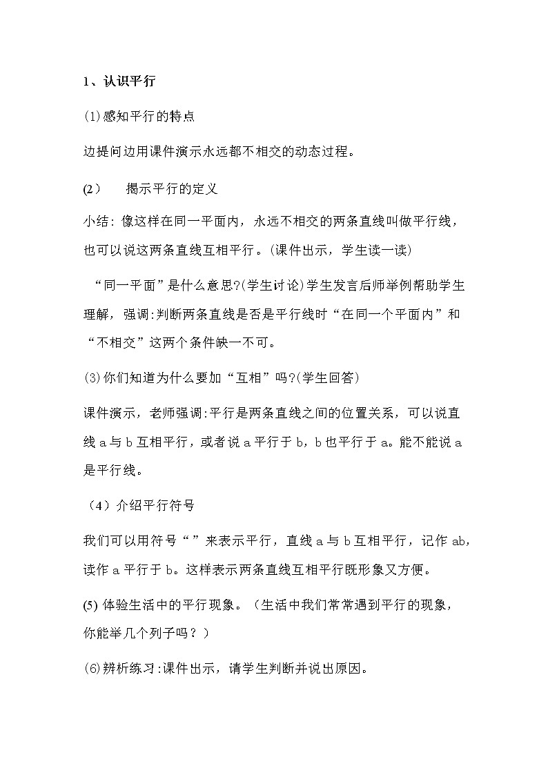 四年级上册数学教案--垂直与平行人教版03