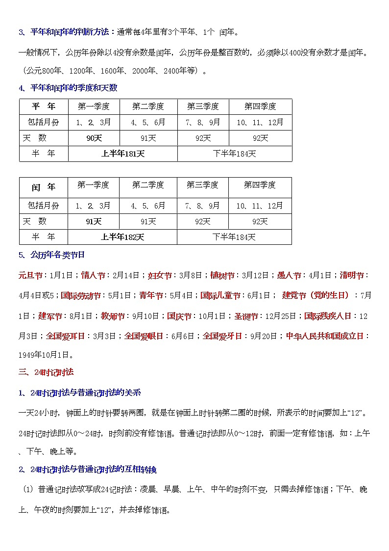 苏教版三年级下册数学 第五单元复习教案（含答案）第2页