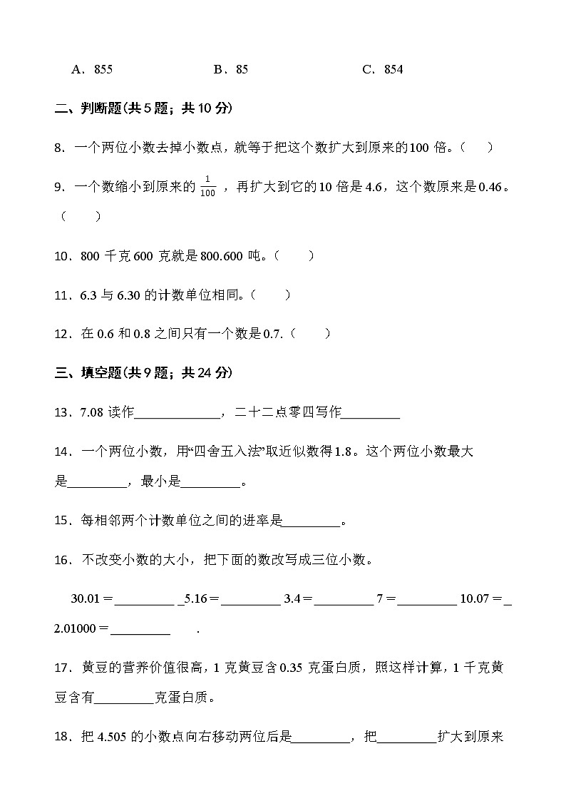 2021-2022学年数学四年级下册第四单元测试卷（三）人教版含答案）第2页