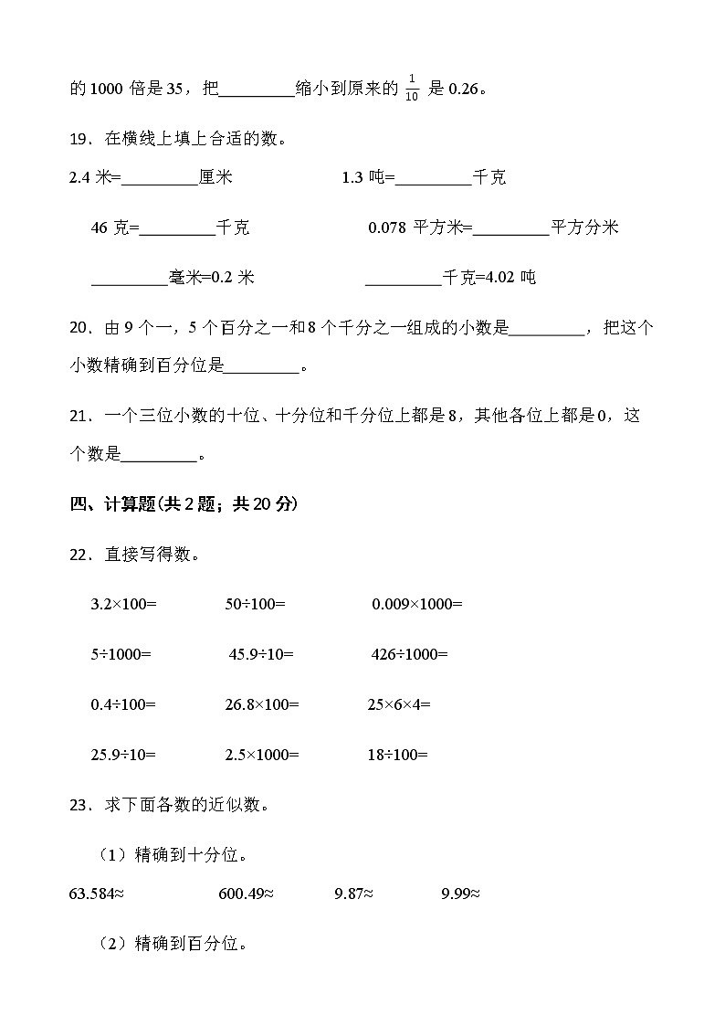 2021-2022学年数学四年级下册第四单元测试卷（三）人教版含答案）第3页