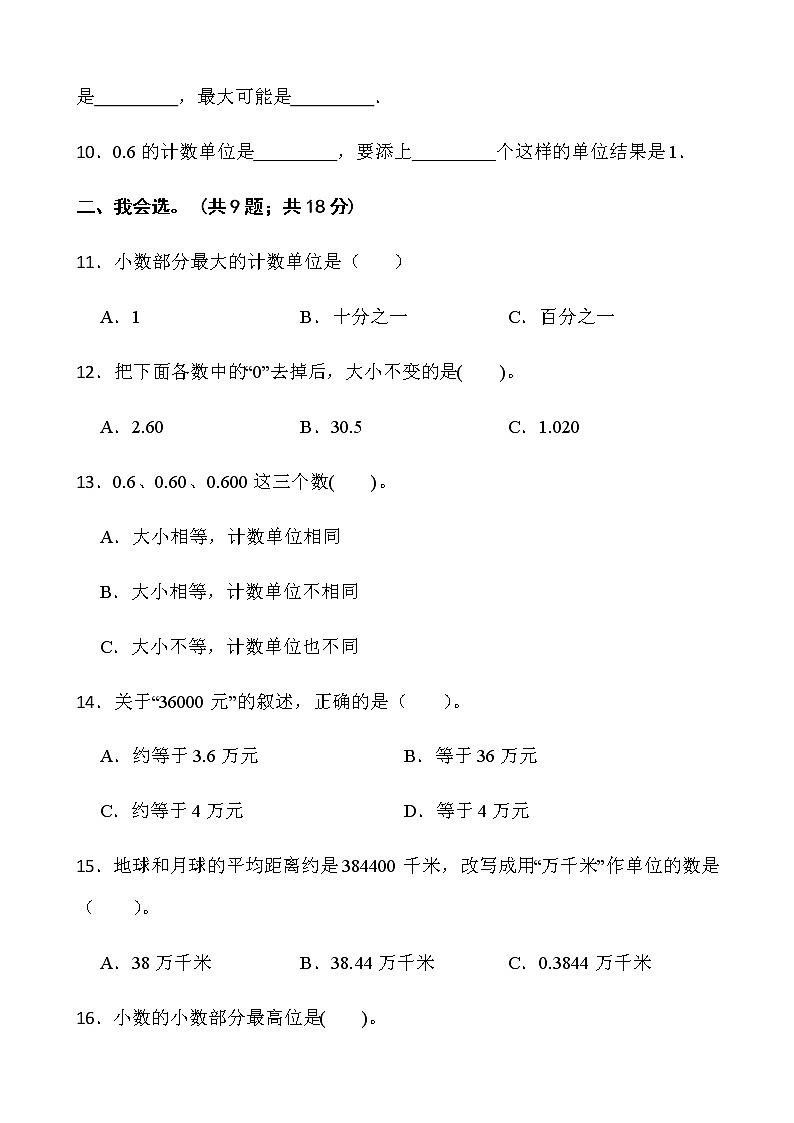 2021-2022学年数学四年级下册第四单元测试卷（五）人教版含答案）第2页