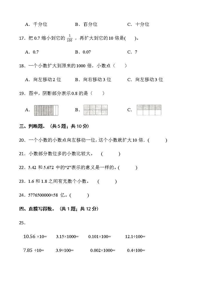 2021-2022学年数学四年级下册第四单元测试卷（五）人教版含答案）第3页
