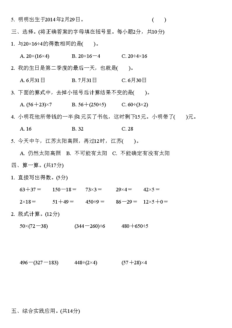 苏教版三年级下册数学第四、五单元过关检测（无答案）第2页