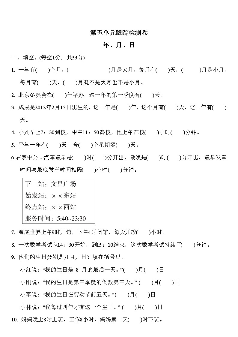 苏教版三年级下册数学 第五单元过关检测（无答案）第1页