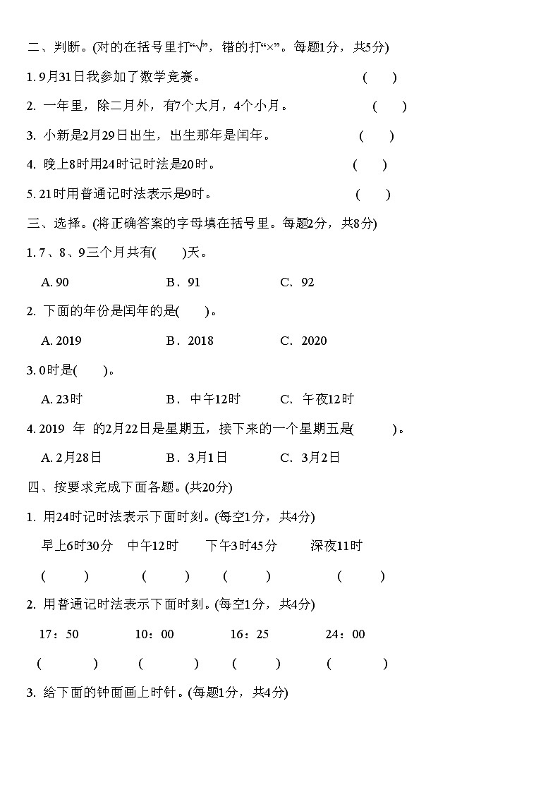 苏教版三年级下册数学 第五单元过关检测（无答案）第2页