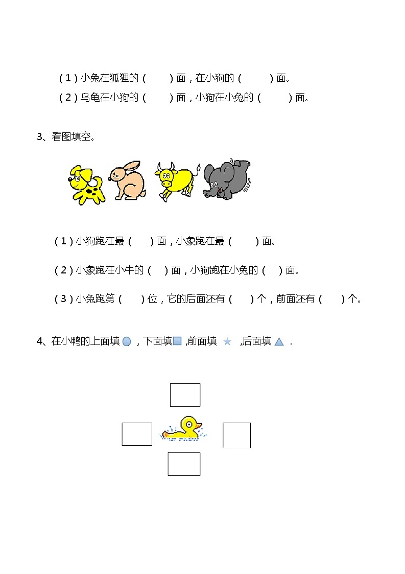 2.1 上下前后同步练习02