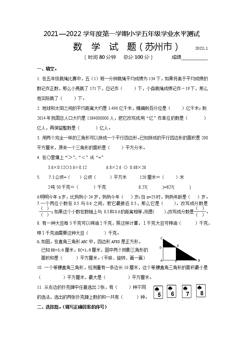 江苏省苏州市2021—2022学年度第一学期学业水平测试小学五年级数学（含答案）第1页