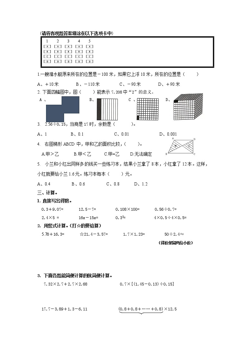 江苏省苏州市2021—2022学年度第一学期学业水平测试小学五年级数学（含答案）第2页