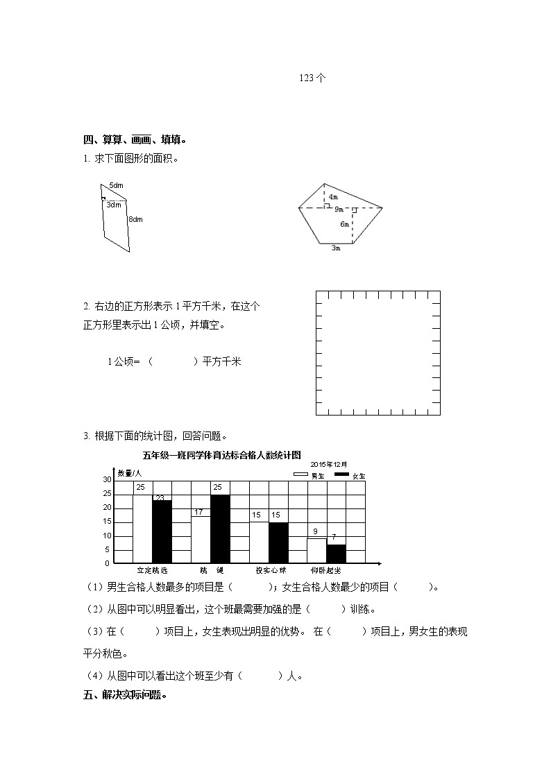 江苏省苏州市2021—2022学年度第一学期学业水平测试小学五年级数学（含答案）第3页