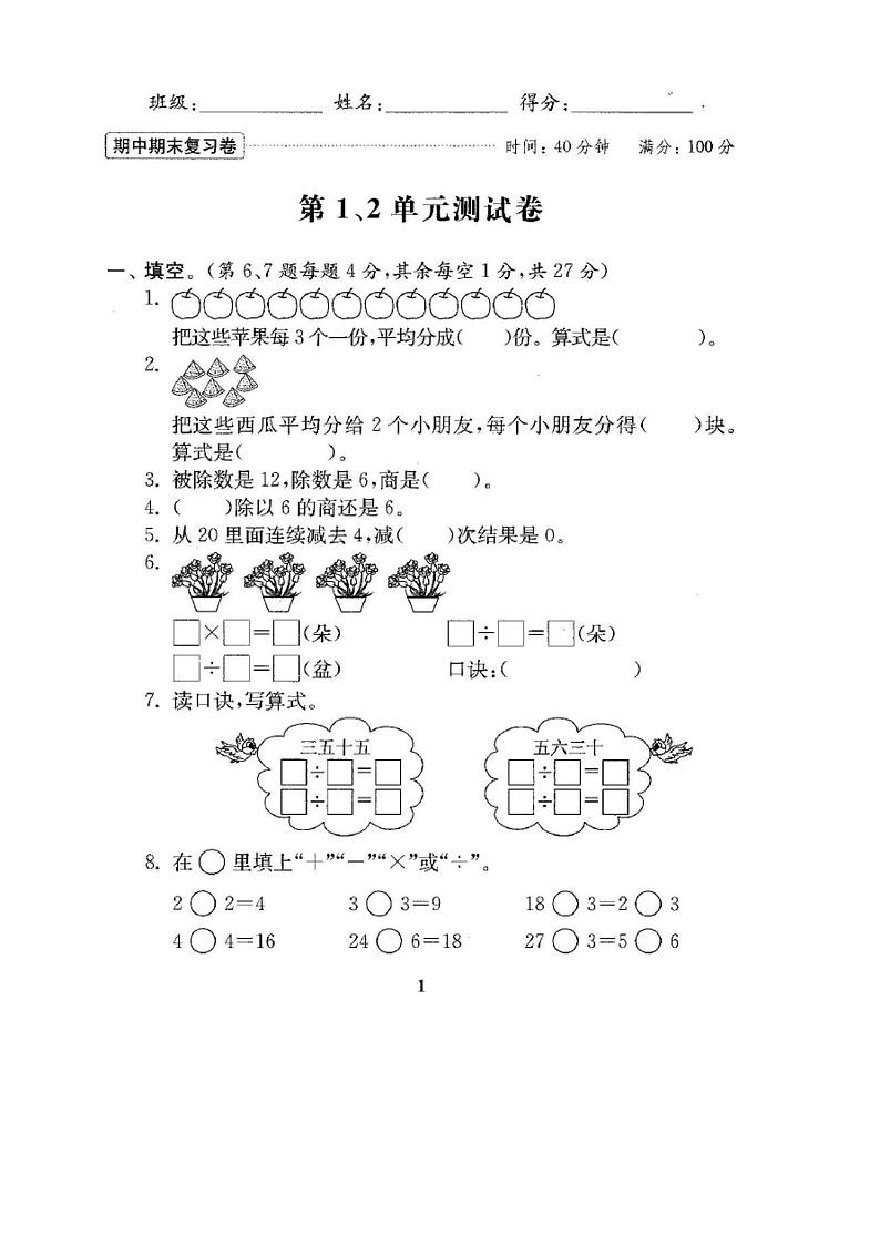 人教版二年级数学下册全套试卷第2页