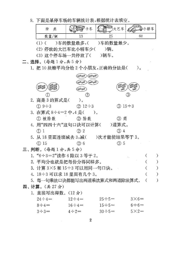 人教版二年级数学下册全套试卷第3页