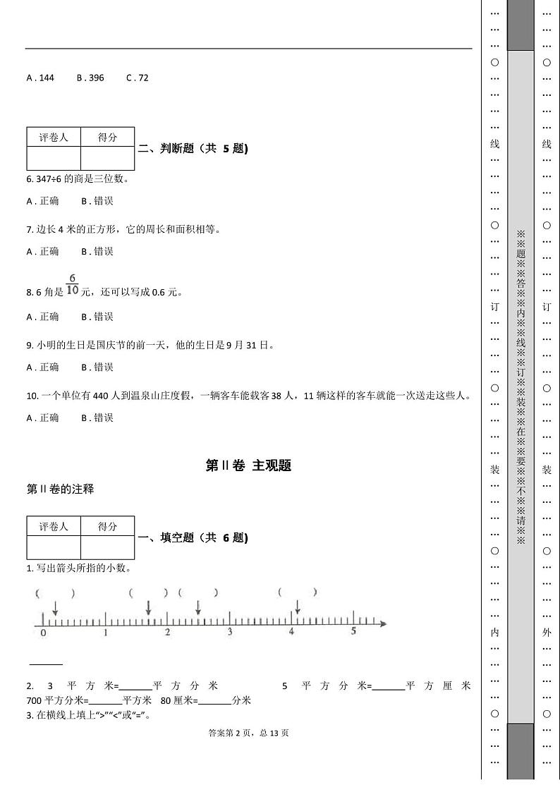 小学三年级下学期数学期末考试试卷(含答案)02