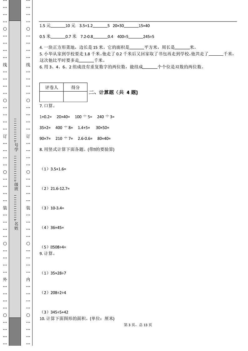 小学三年级下学期数学期末考试试卷(含答案)03