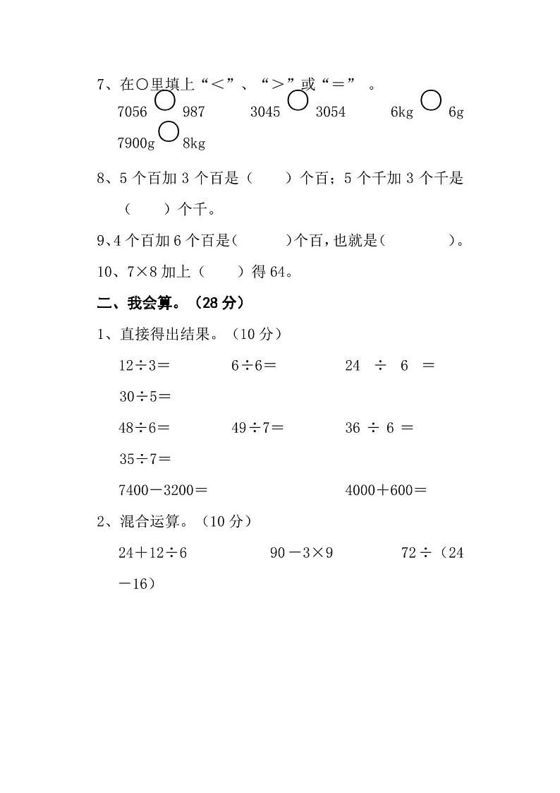 人教版二年级下册数学《期末考试试卷》(含答案)-人教版二年级下期末考试试卷02