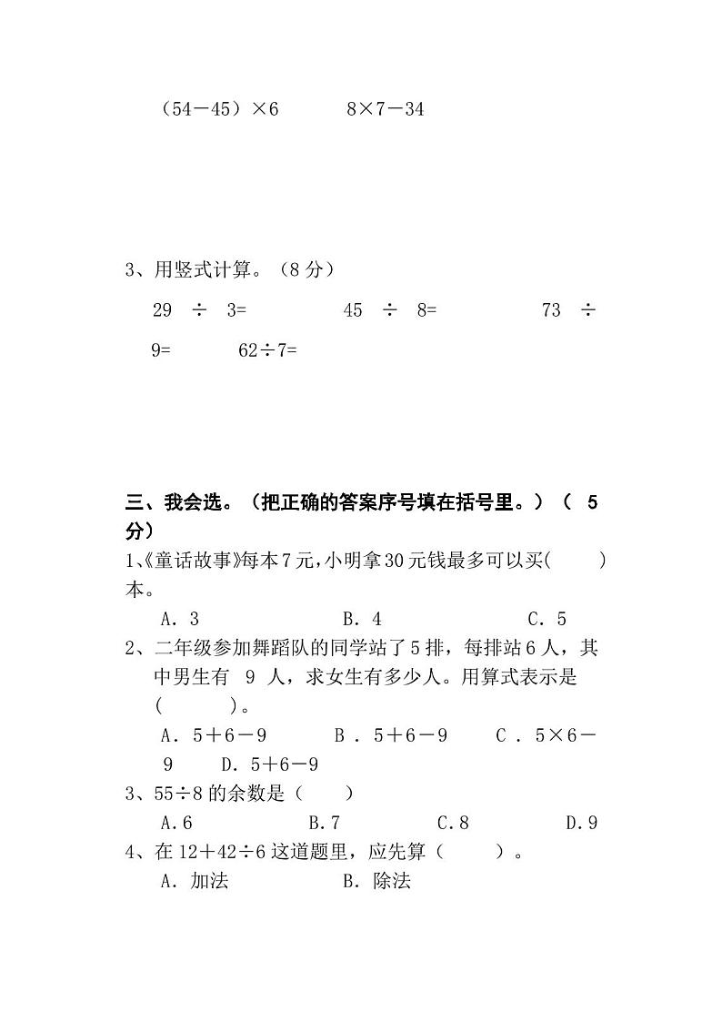 人教版二年级下册数学《期末考试试卷》(含答案)-人教版二年级下期末考试试卷03