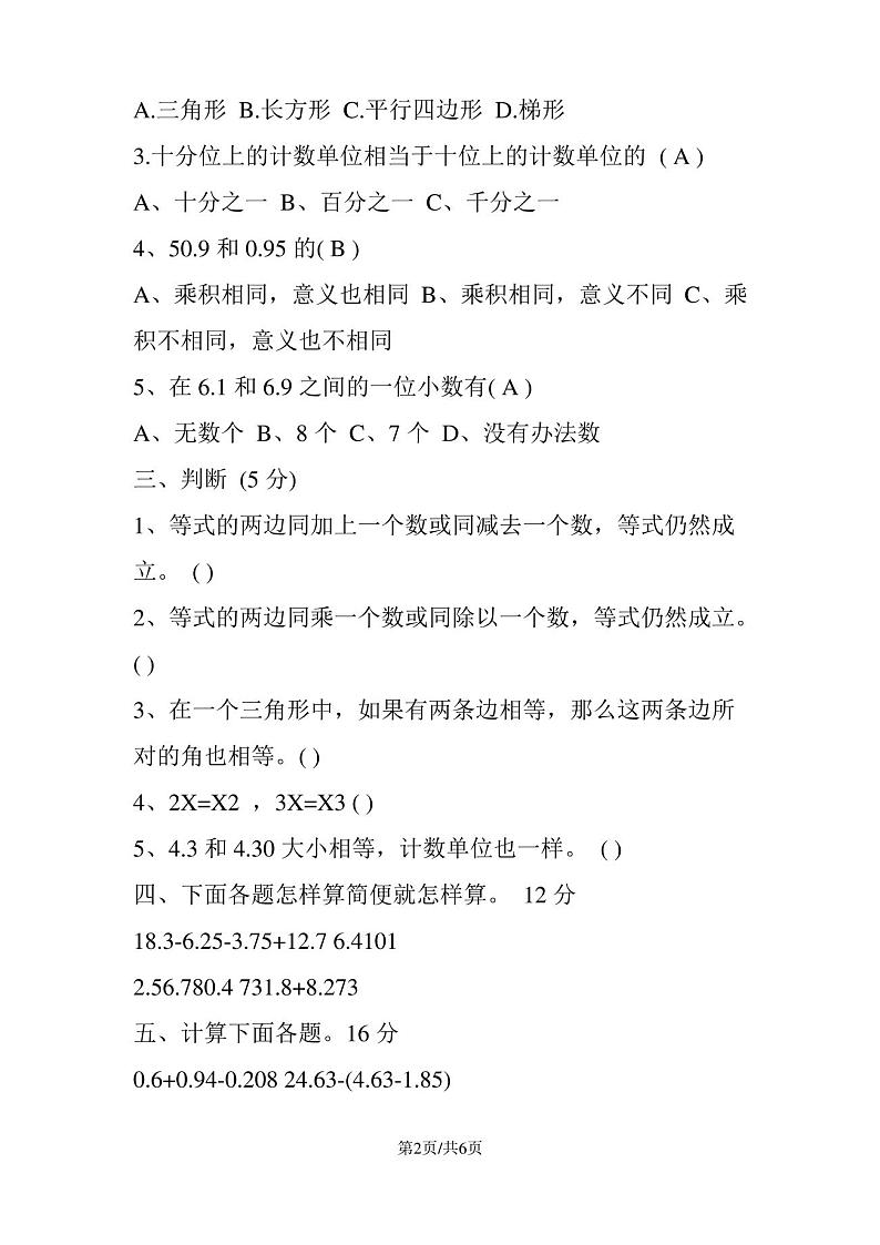 小学四年级数学下册期末试卷及答案02