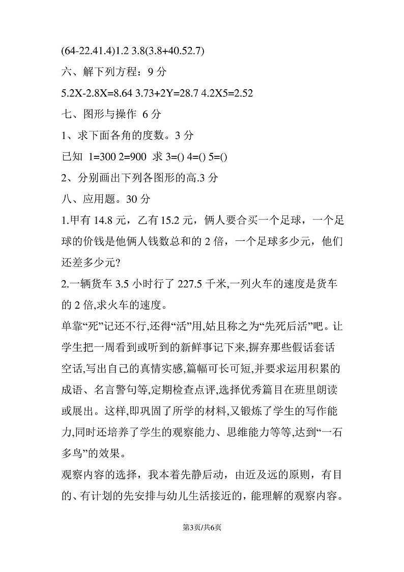 小学四年级数学下册期末试卷及答案03