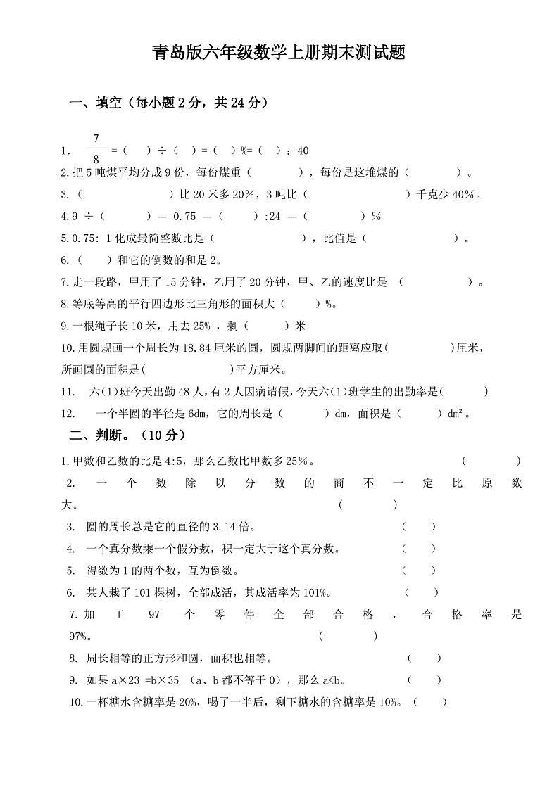2021-2022学年度青岛版六年级数学上册期末试卷及答案第1页