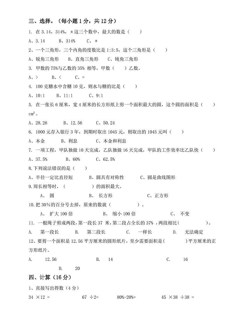 2021-2022学年度青岛版六年级数学上册期末试卷及答案第2页