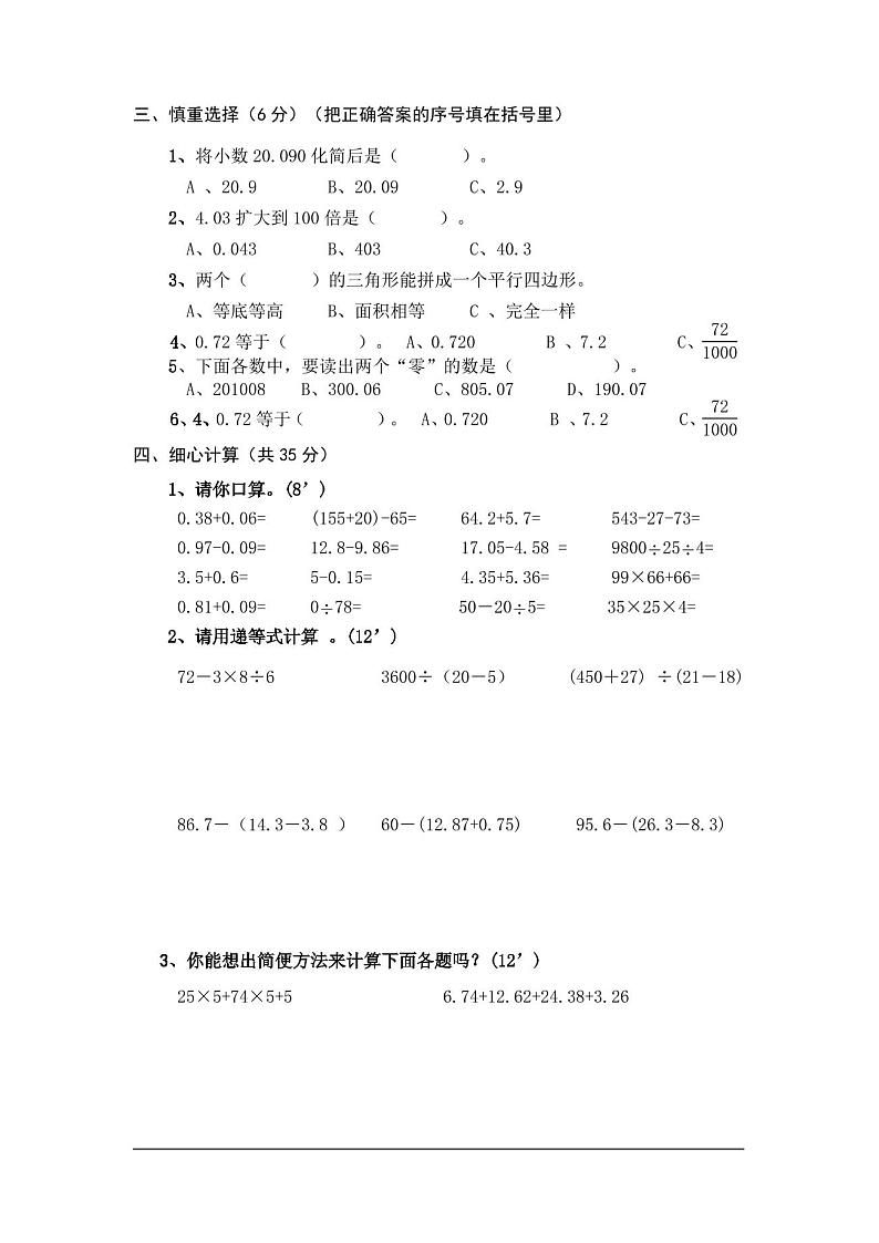 人教版四年级下册数学期末试卷及答案第2页