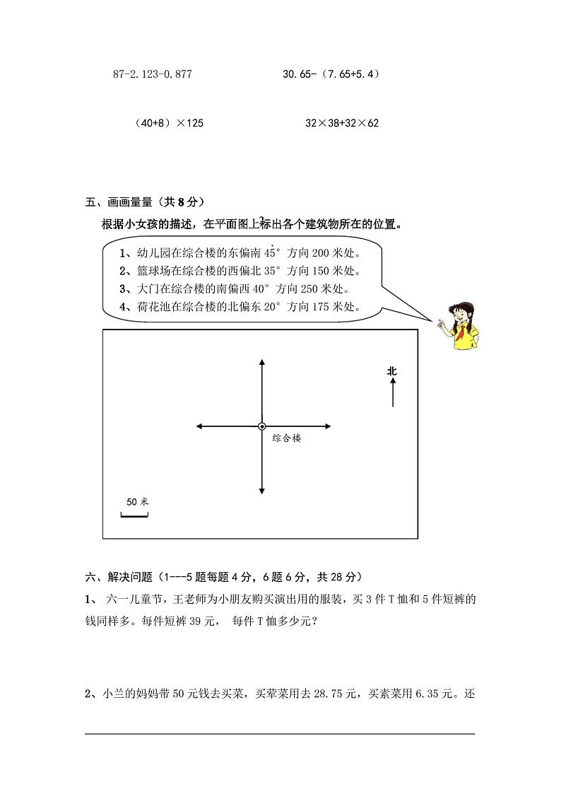 人教版四年级下册数学期末试卷及答案第3页