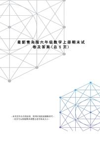 青岛版六年级数学上册期末试卷及答案