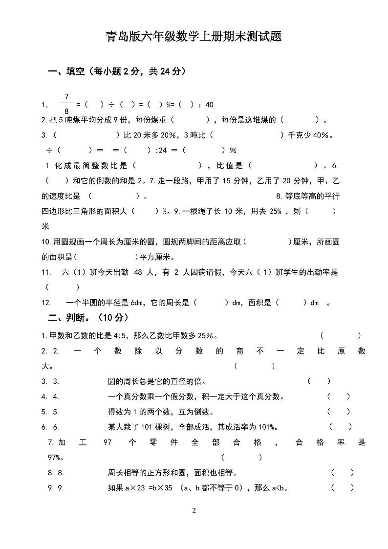 青岛版六年级数学上册期末试卷及答案第2页