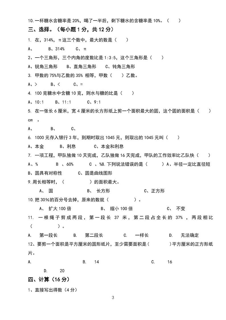 青岛版六年级数学上册期末试卷及答案第3页