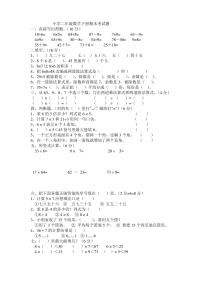 小学二年级数学下册期末考试卷-2年级下期期末考试