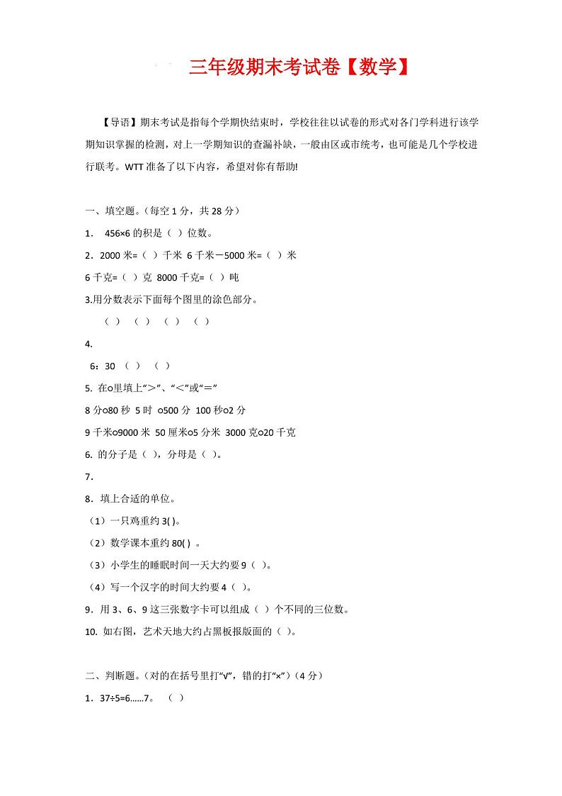 2020三年级期末考试卷【数学】第1页