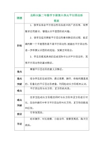 数学二年级下册平行四边形教案设计