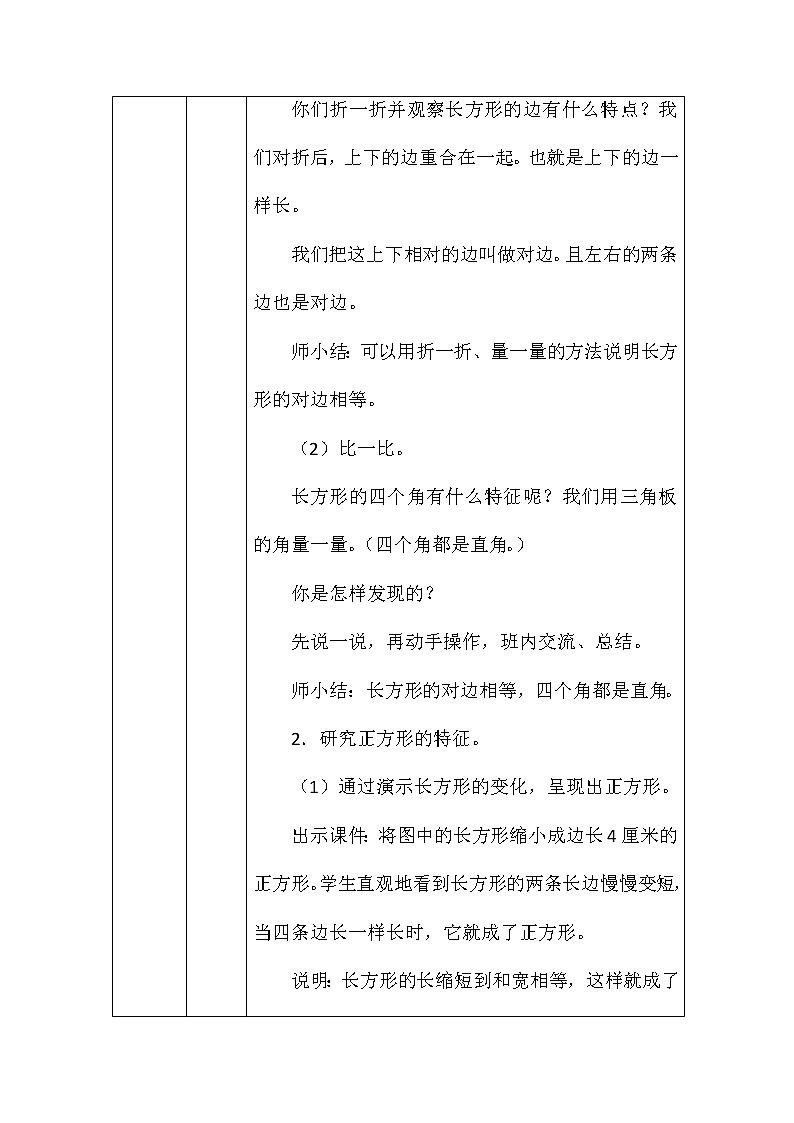 北师大版二年数学下册第六单元长方形与正方形教案03