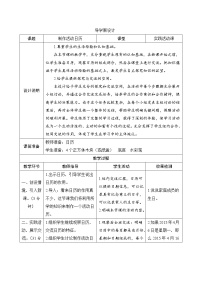 人教版三年级下册年、月、日导学案