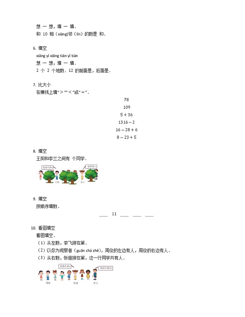 一上期末数学试卷（附答案）第2页