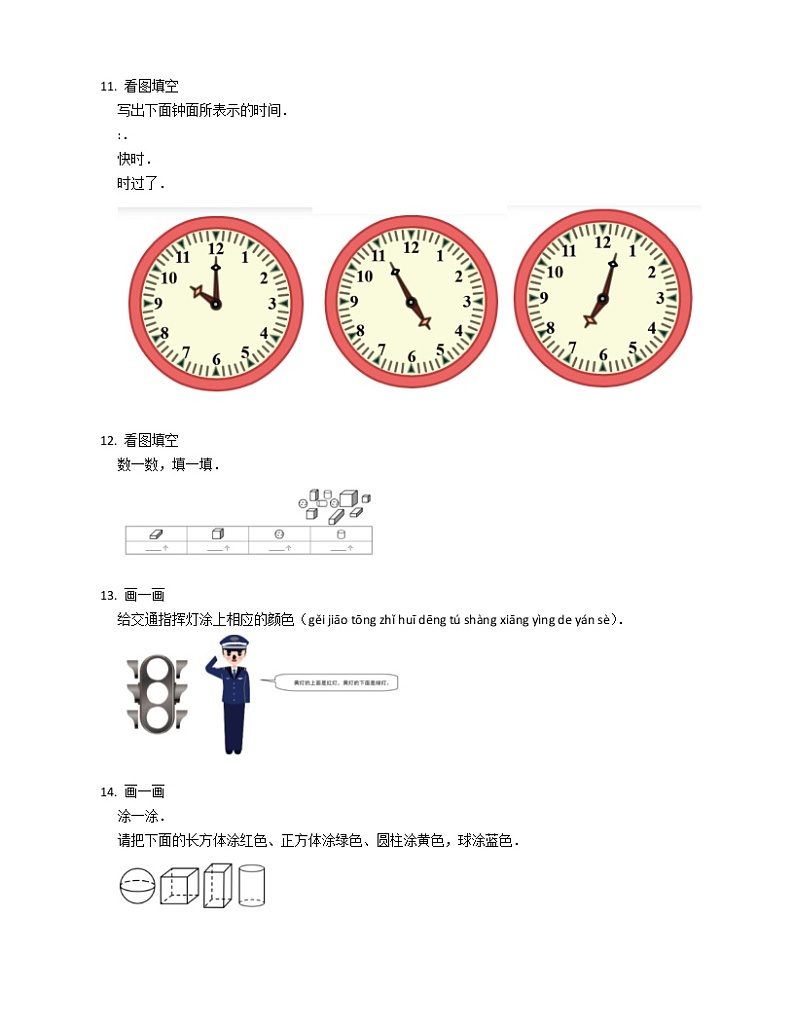 一上期末数学试卷（附答案）第3页